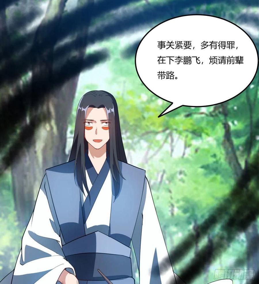 《道魔——炼气练了三千年外传》06回-赤血炼魂阵！ 第19页