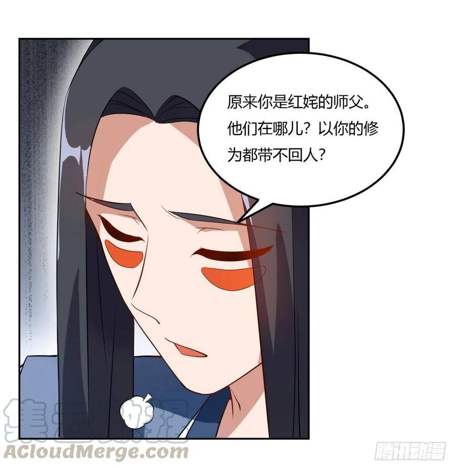 《道魔——炼气练了三千年外传》06回-赤血炼魂阵！ 第5页