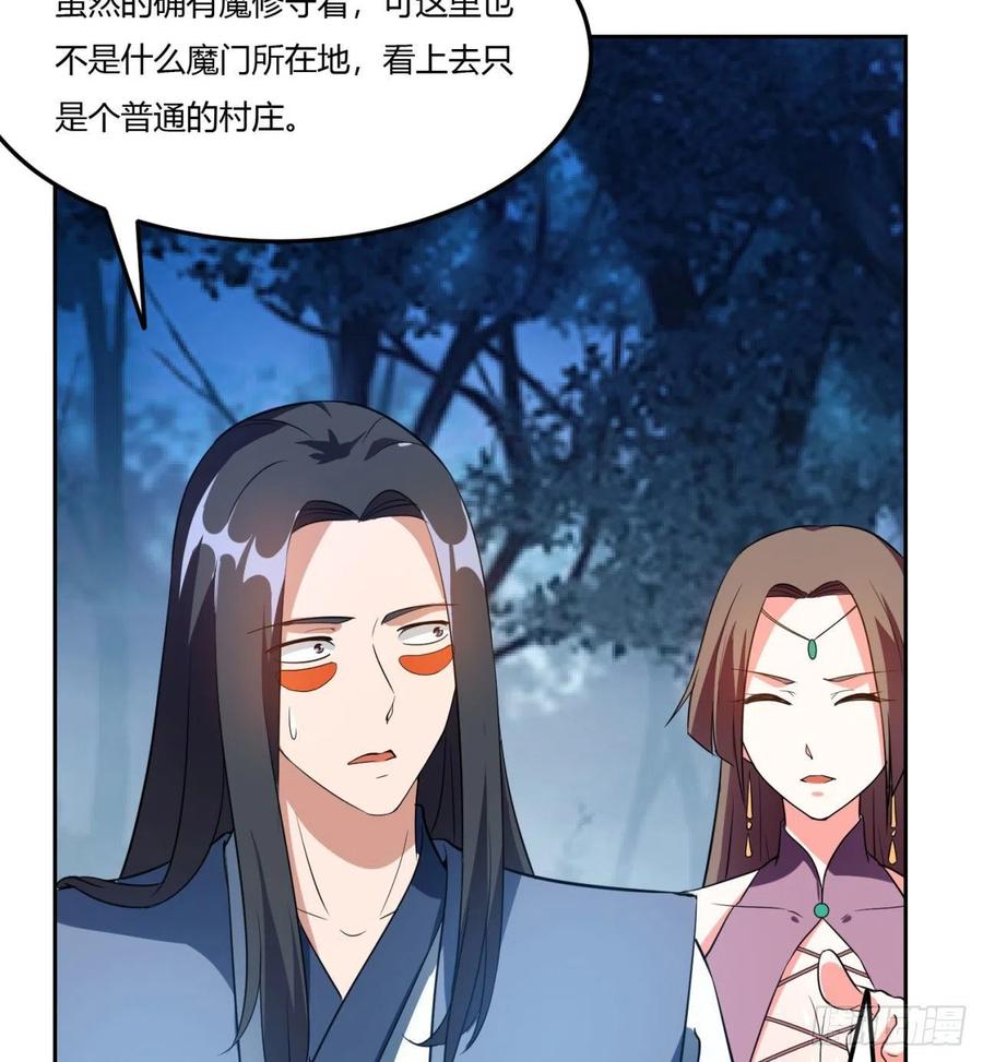 《道魔——炼气练了三千年外传》06回-赤血炼魂阵！ 第26页