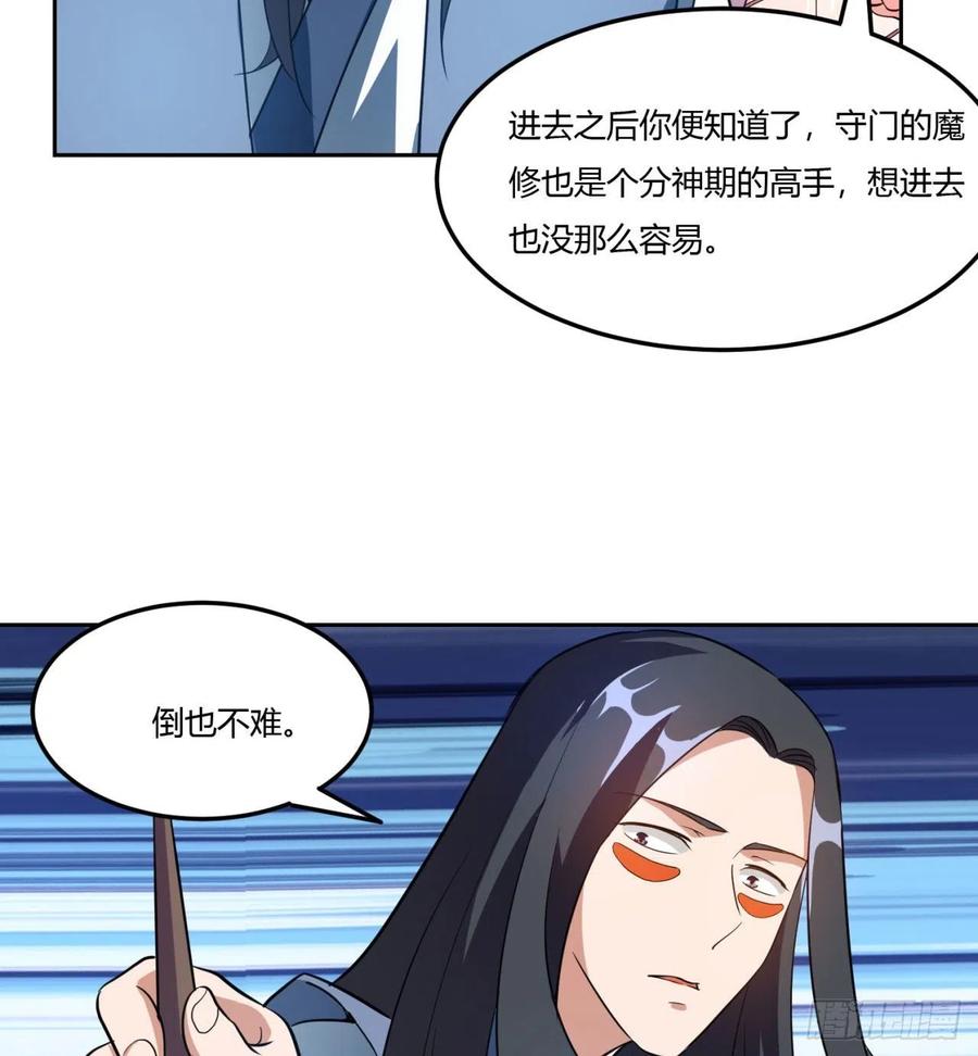 《道魔——炼气练了三千年外传》06回-赤血炼魂阵！ 第27页