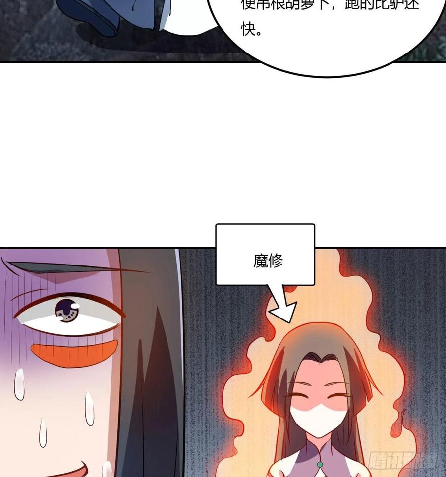《道魔——炼气练了三千年外传》06回-赤血炼魂阵！ 第51页