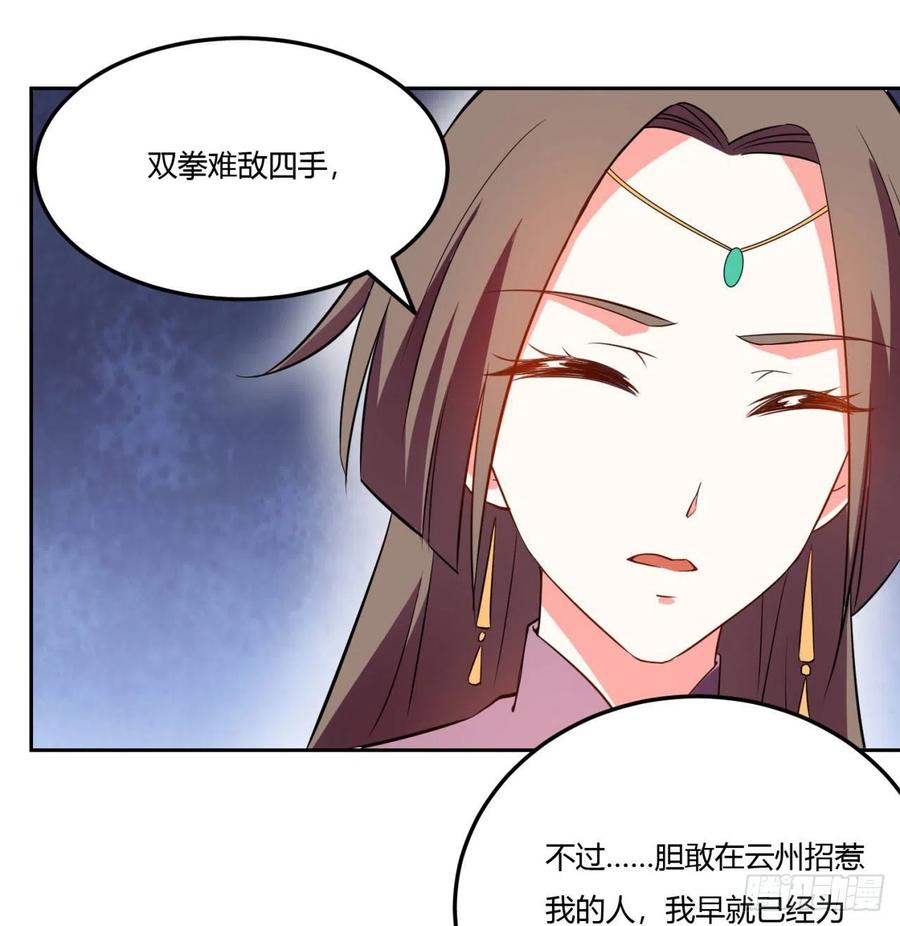 《道魔——炼气练了三千年外传》06回-赤血炼魂阵！ 第6页