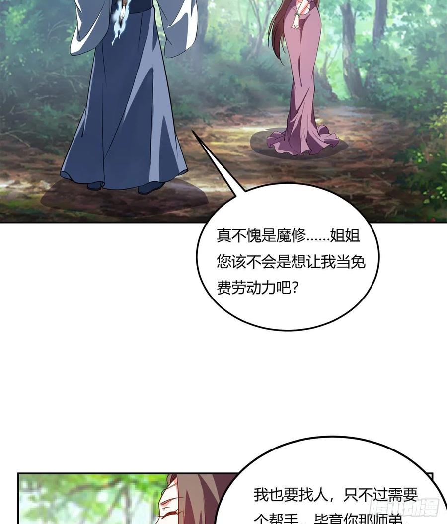 《道魔——炼气练了三千年外传》06回-赤血炼魂阵！ 第3页
