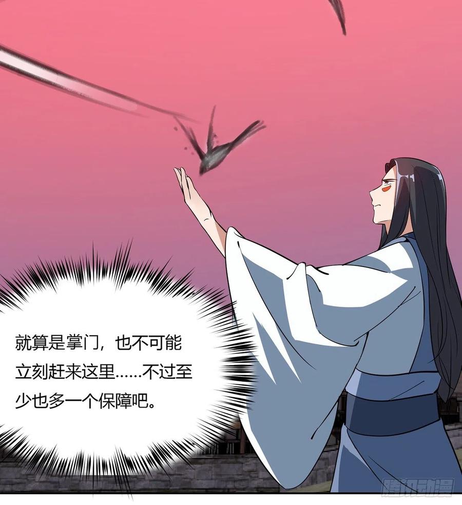 《道魔——炼气练了三千年外传》07回-赶紧加班去吧！ 第24页