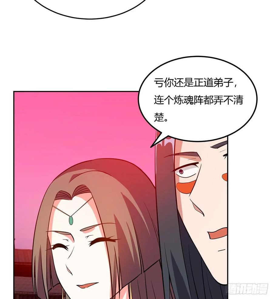 《道魔——炼气练了三千年外传》07回-赶紧加班去吧！ 第2页