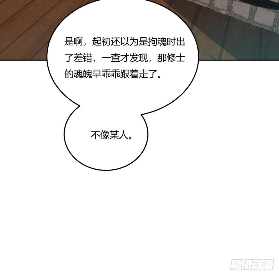 《道魔——炼气练了三千年外传》07回-赶紧加班去吧！ 第52页