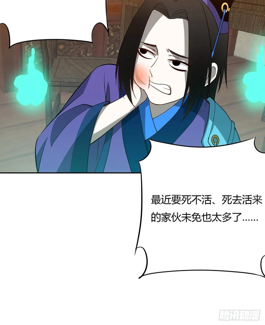 《道魔——炼气练了三千年外传》07回-赶紧加班去吧！ 第44页