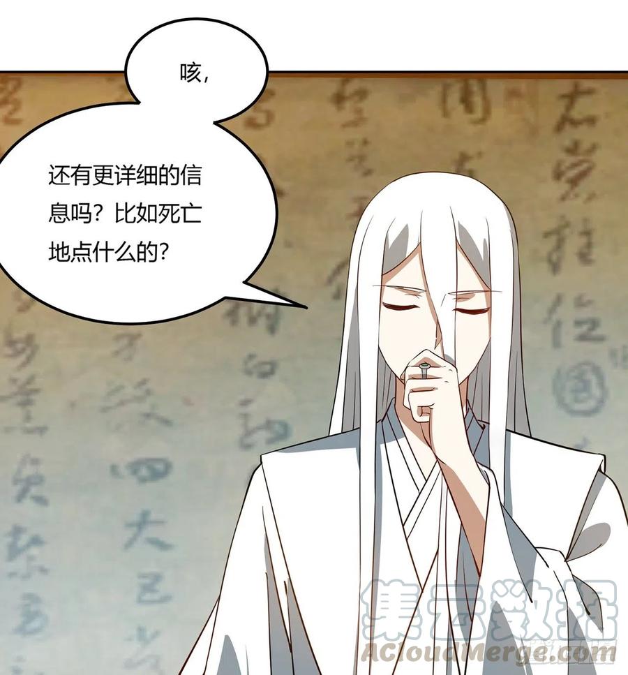 《道魔——炼气练了三千年外传》07回-赶紧加班去吧！ 第53页