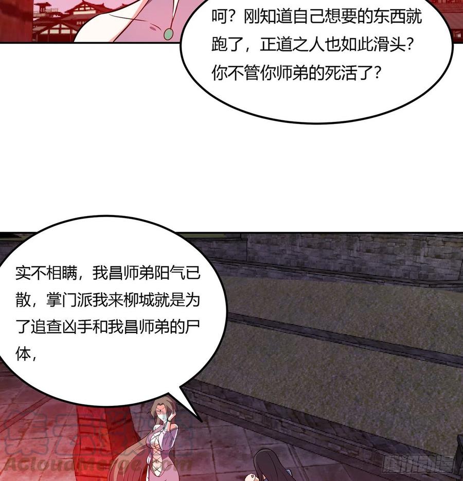 《道魔——炼气练了三千年外传》07回-赶紧加班去吧！ 第13页