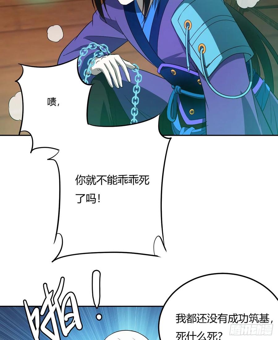 《道魔——炼气练了三千年外传》07回-赶紧加班去吧！ 第42页