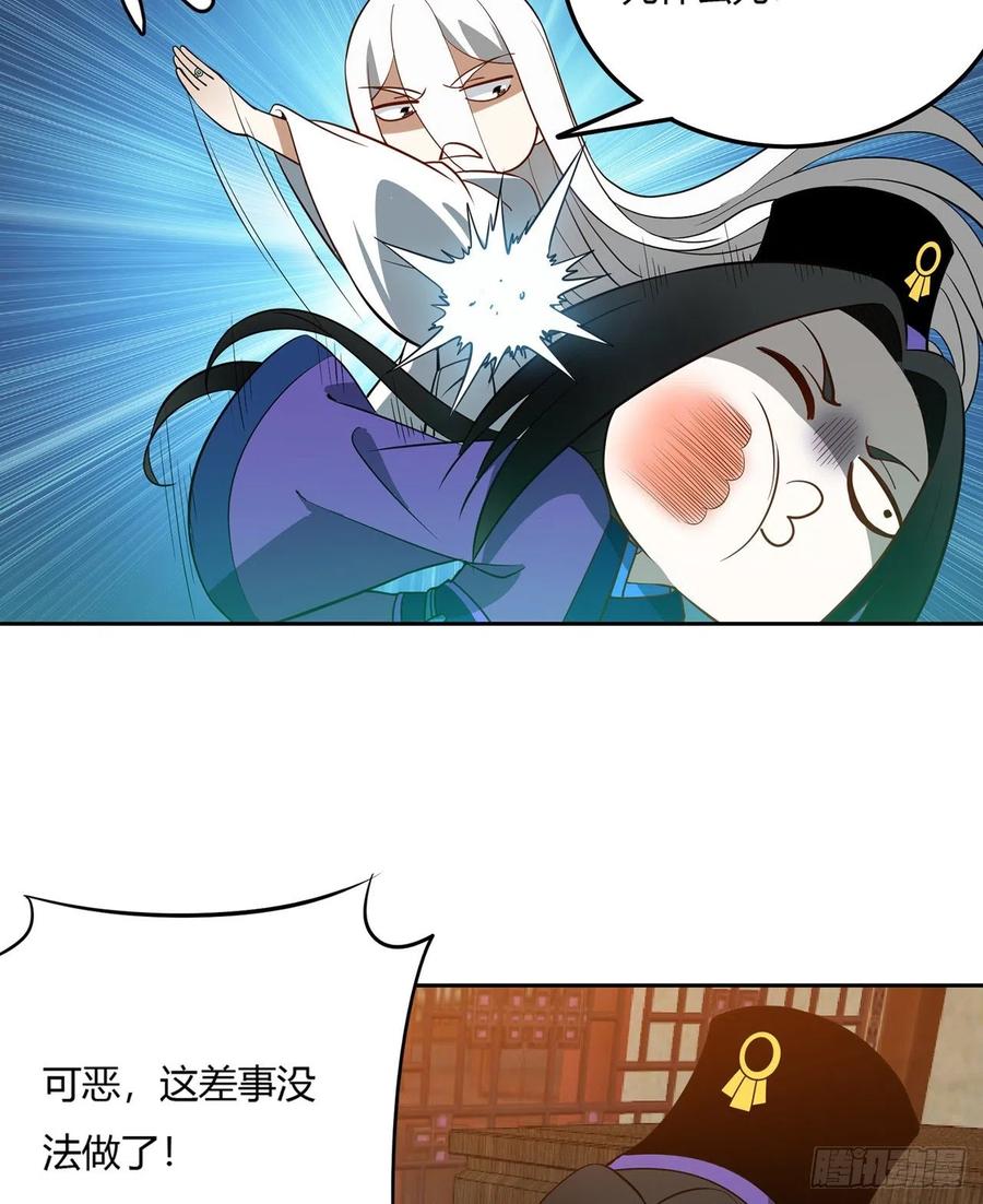 《道魔——炼气练了三千年外传》07回-赶紧加班去吧！ 第43页