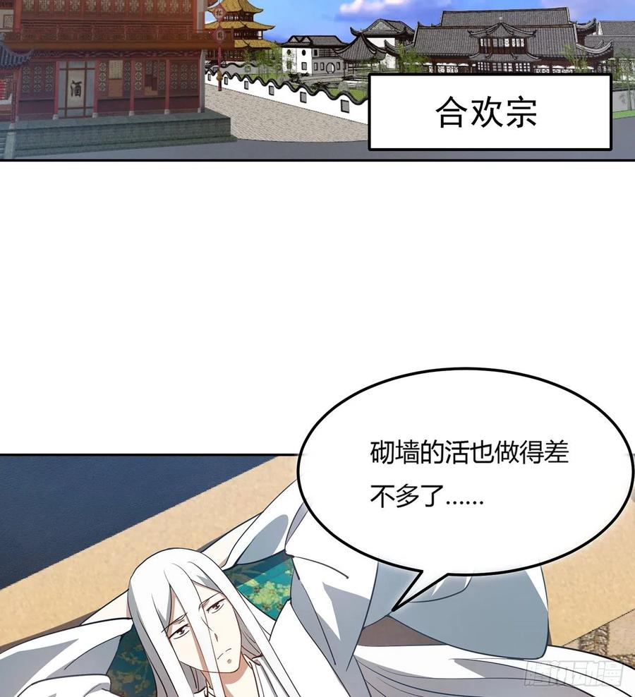 《道魔——炼气练了三千年外传》07回-赶紧加班去吧！ 第30页