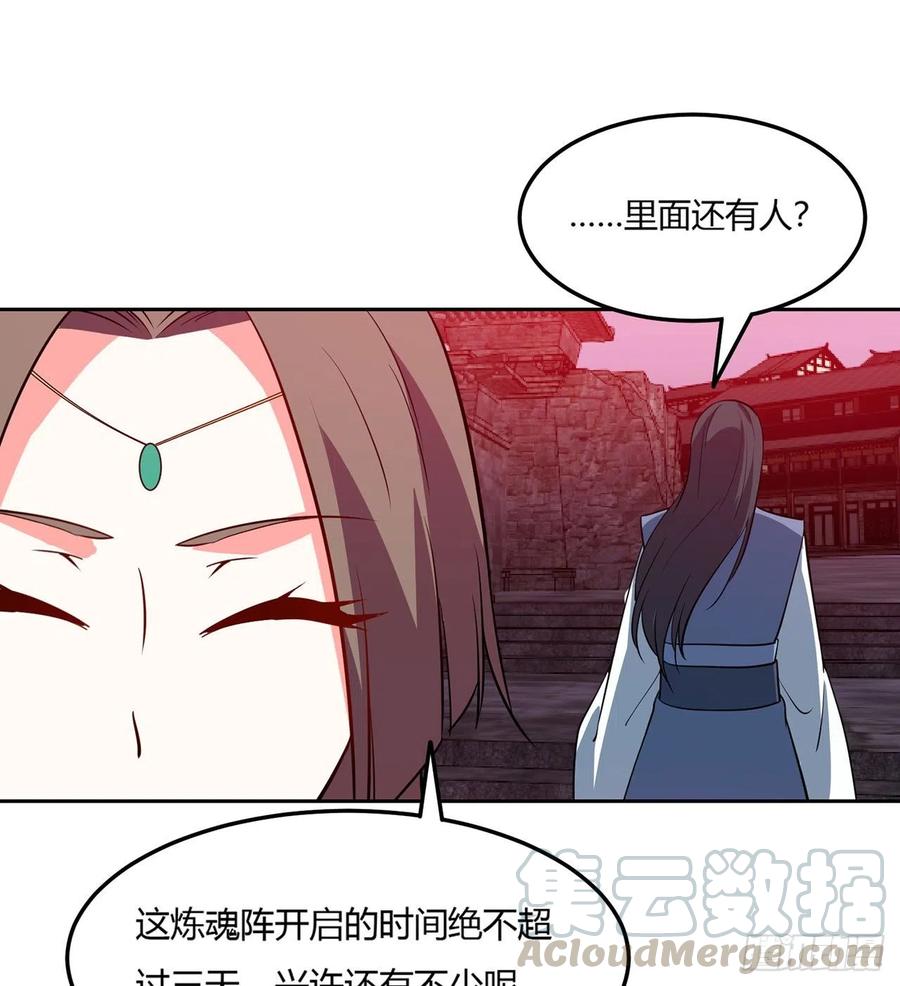 《道魔——炼气练了三千年外传》07回-赶紧加班去吧！ 第17页