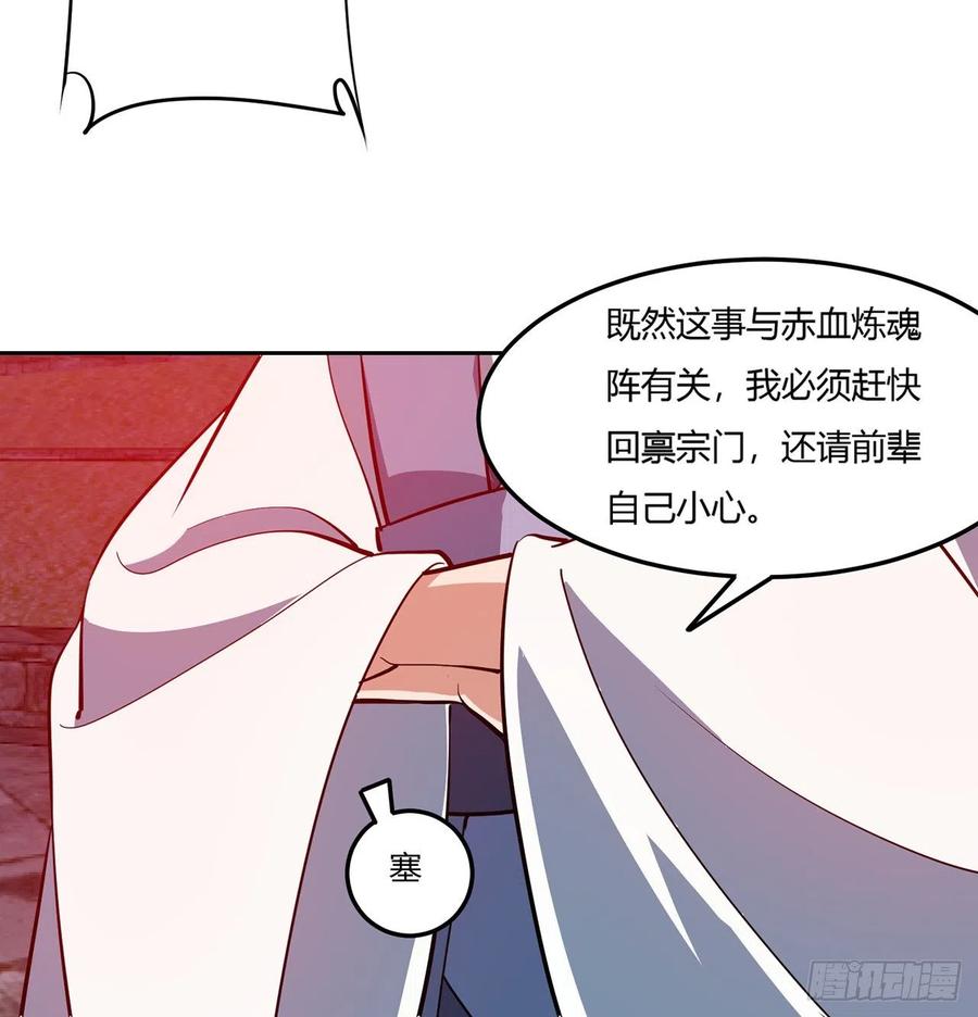 《道魔——炼气练了三千年外传》07回-赶紧加班去吧！ 第11页