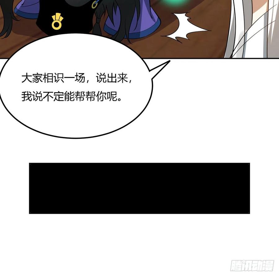 《道魔——炼气练了三千年外传》07回-赶紧加班去吧！ 第50页