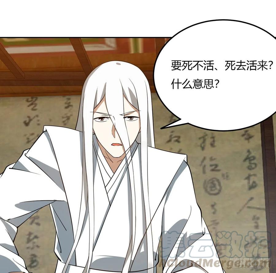 《道魔——炼气练了三千年外传》07回-赶紧加班去吧！ 第45页