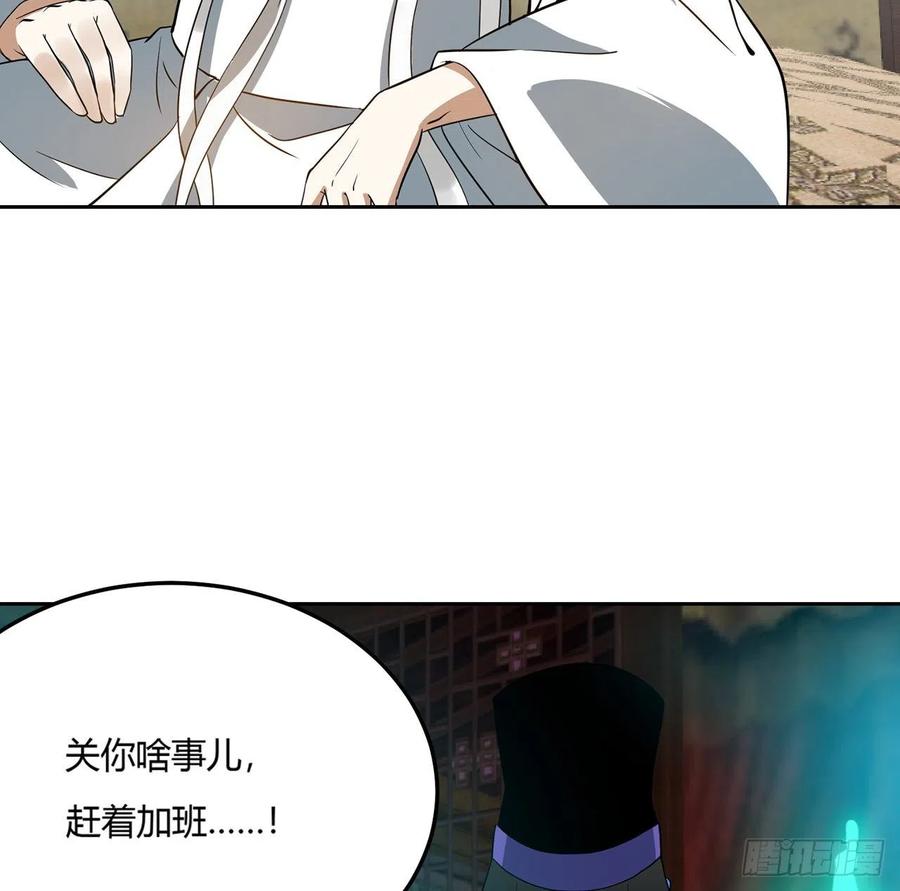 《道魔——炼气练了三千年外传》07回-赶紧加班去吧！ 第46页