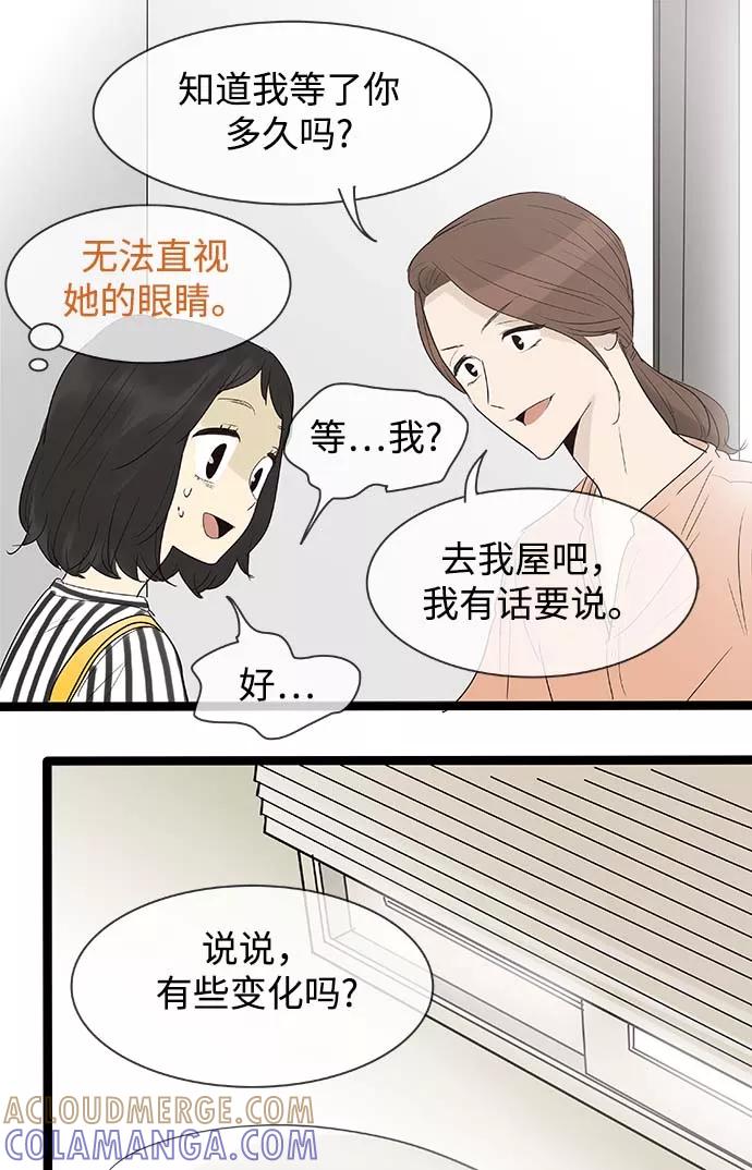 《先热情地清扫吧》第103话 第27页