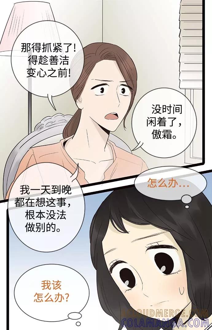 《先热情地清扫吧》第103话 第29页