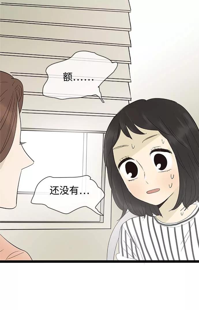 《先热情地清扫吧》第103话 第28页