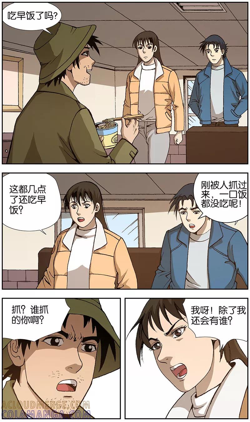 《阴阳边境》第12话 第2页
