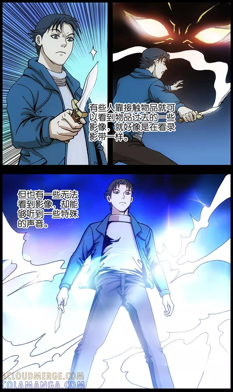 《阴阳边境》第13话 第2页
