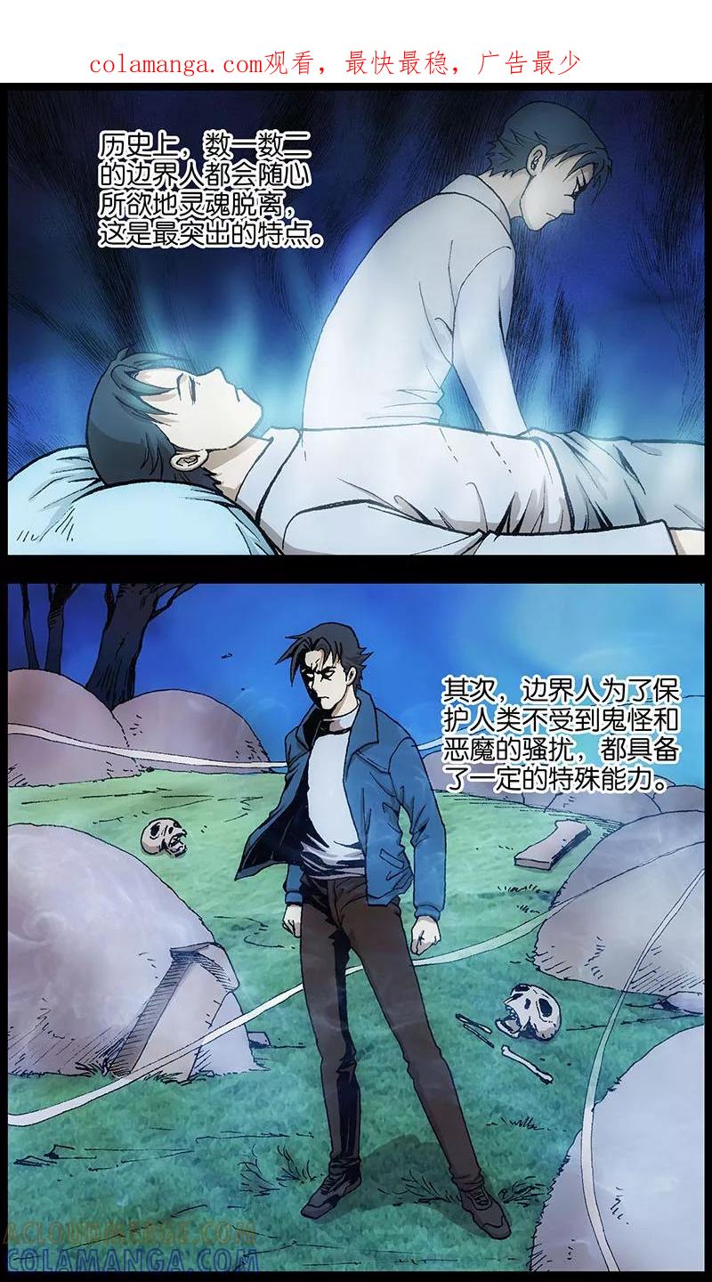 《阴阳边境》第13话 第1页