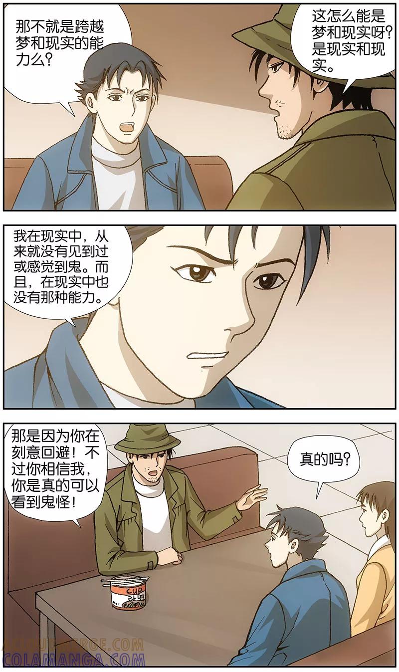 《阴阳边境》第13话 第4页