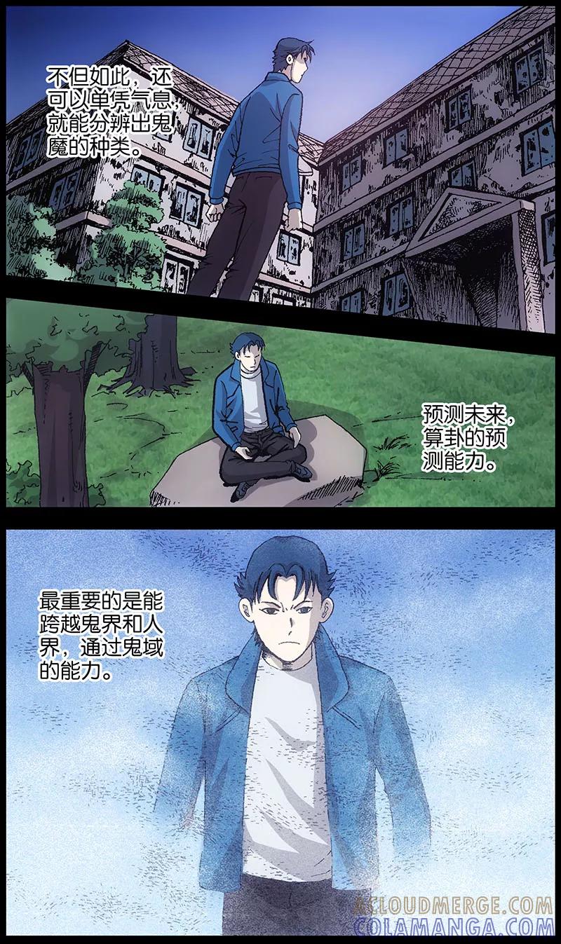 《阴阳边境》第13话 第3页