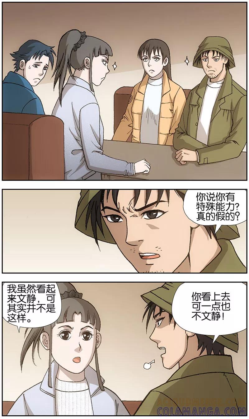 《阴阳边境》第14话 第3页
