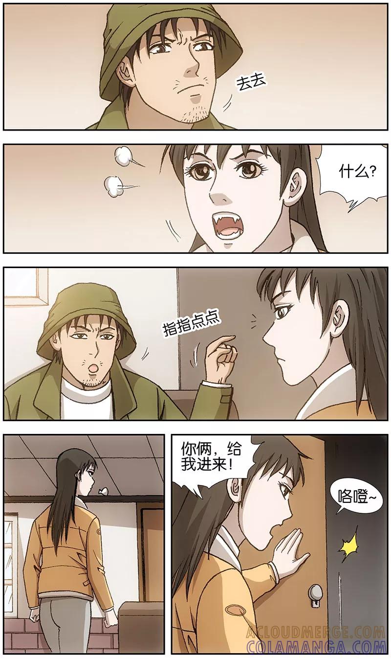 《阴阳边境》第14话 第2页