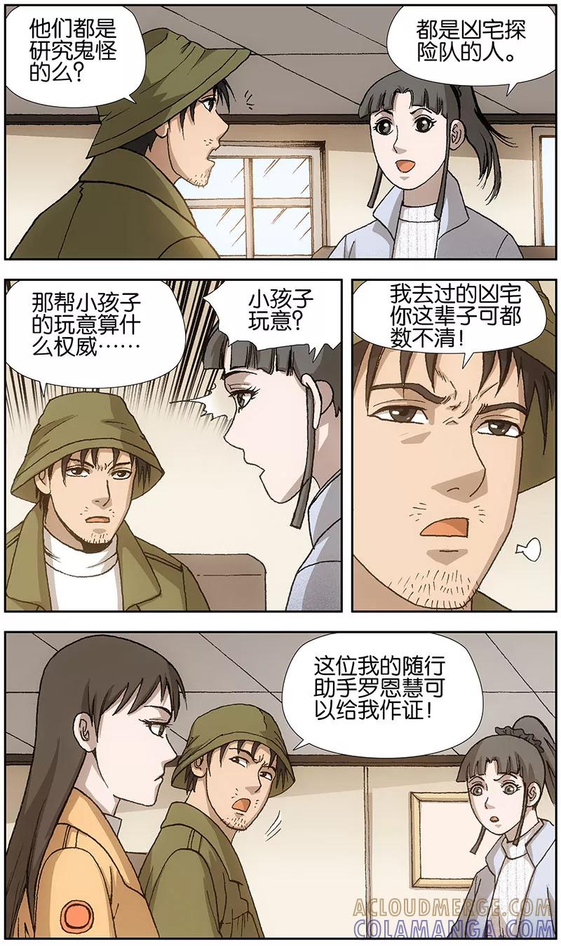 《阴阳边境》第14话 第5页