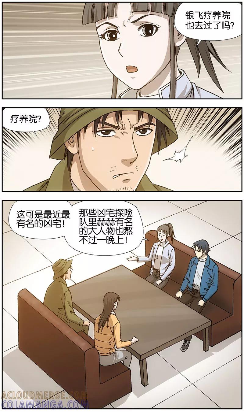 《阴阳边境》第14话 第6页