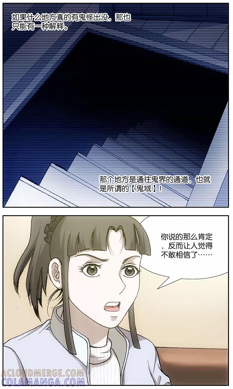 《阴阳边境》第15话 第3页