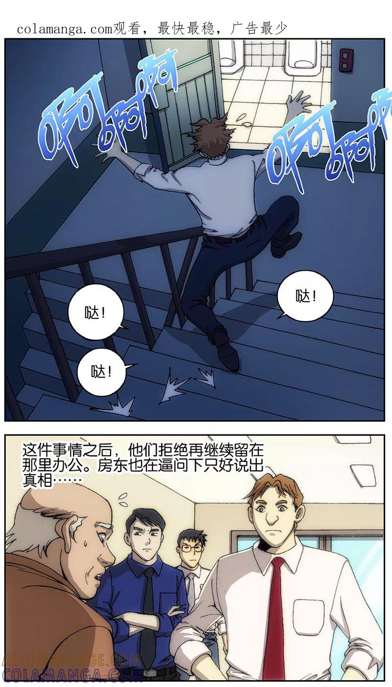 《阴阳边境》第17话 第1页