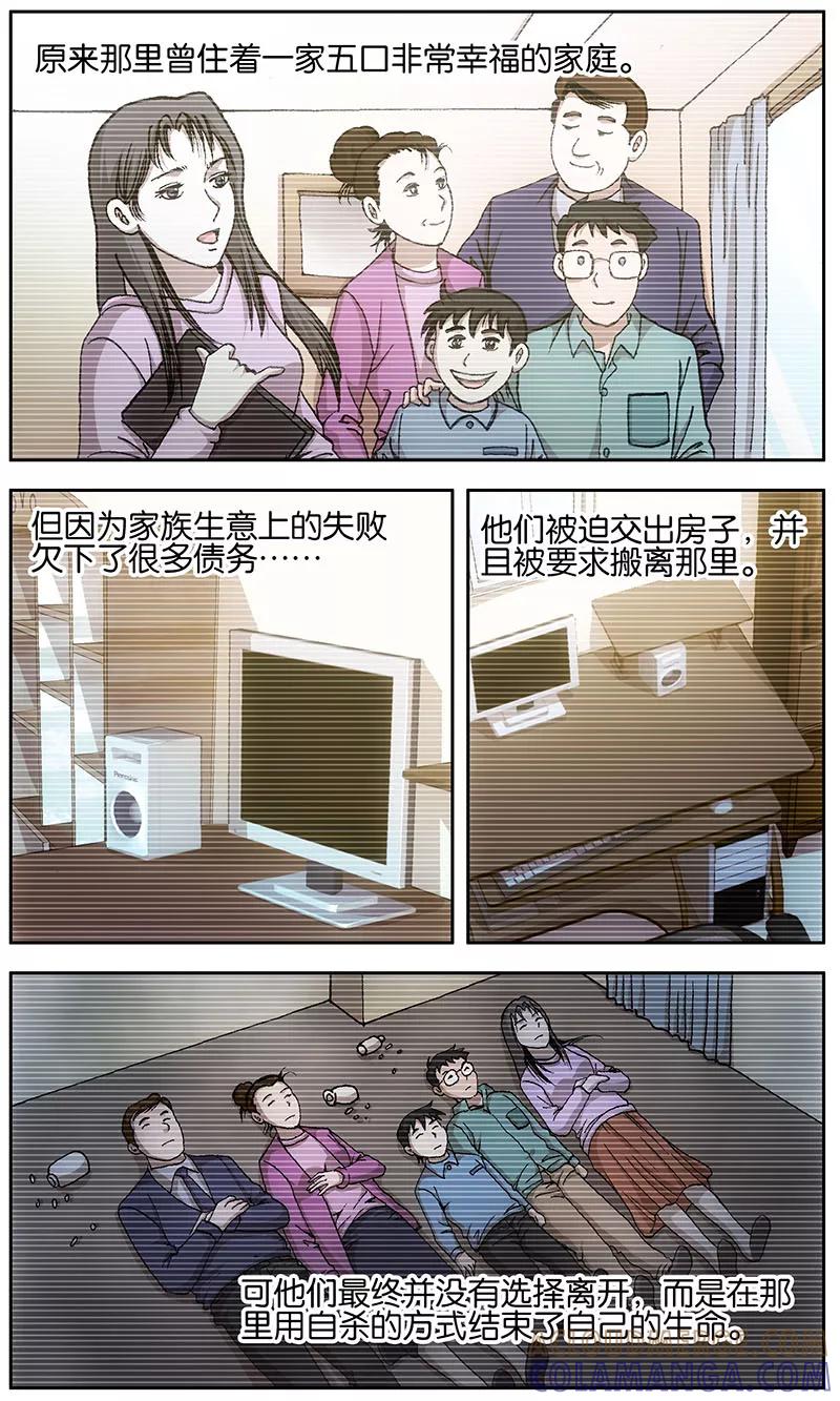 《阴阳边境》第17话 第2页