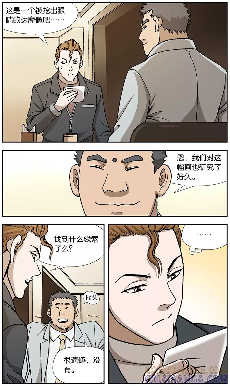 《阴阳边境》第19话 第5页