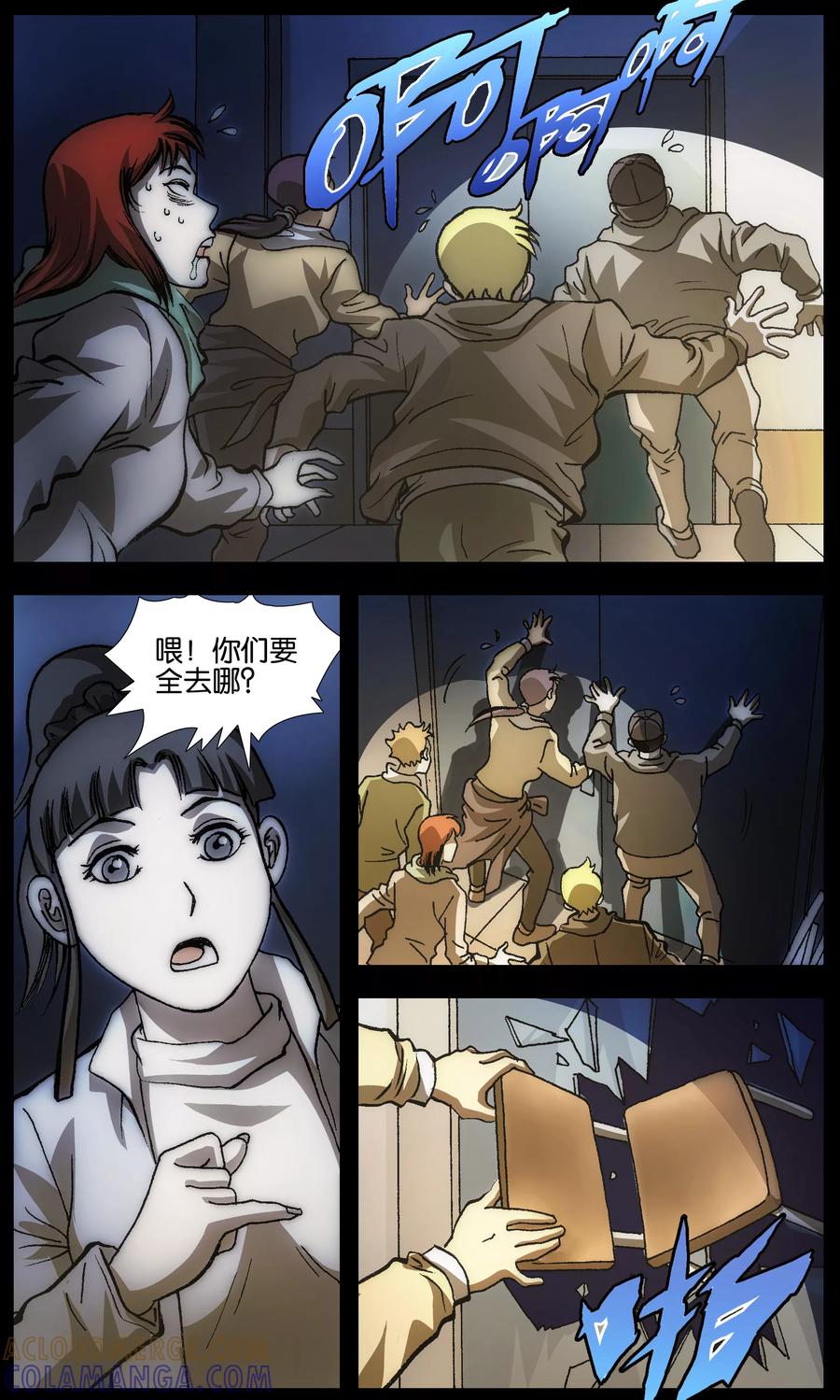 《阴阳边境》第21话 第3页