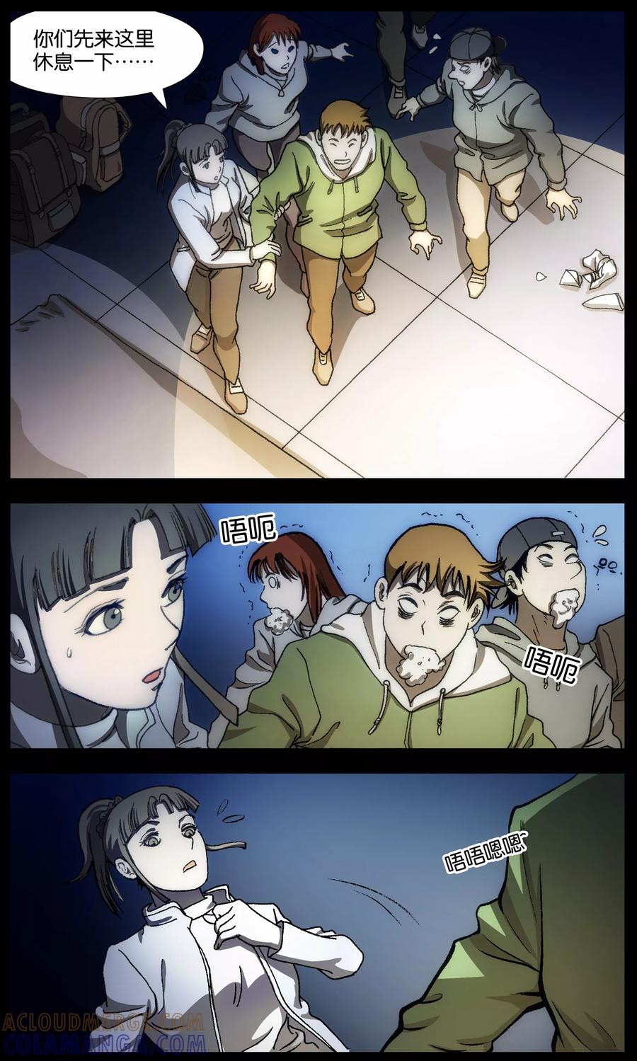 《阴阳边境》第21话 第2页