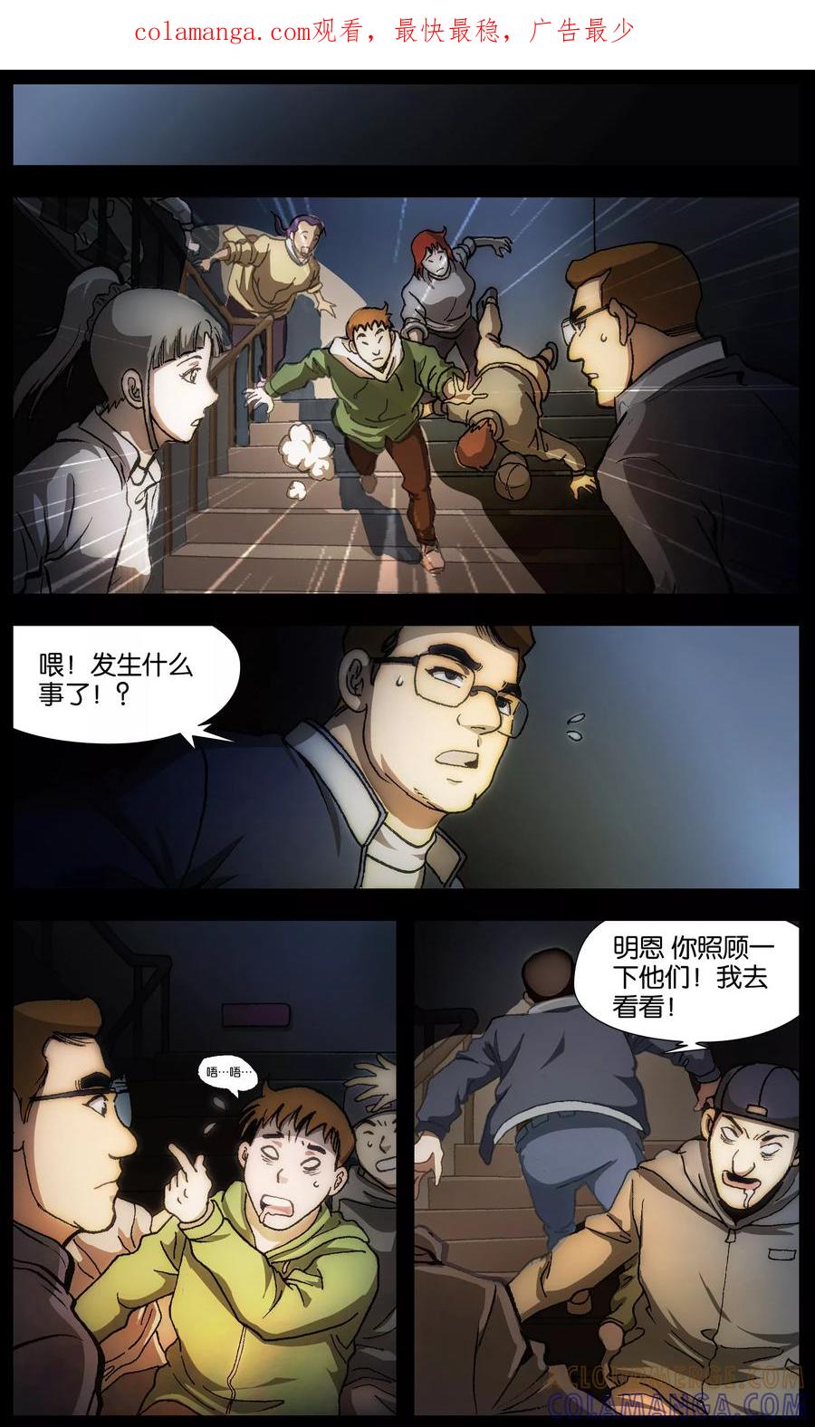 《阴阳边境》第21话 第1页