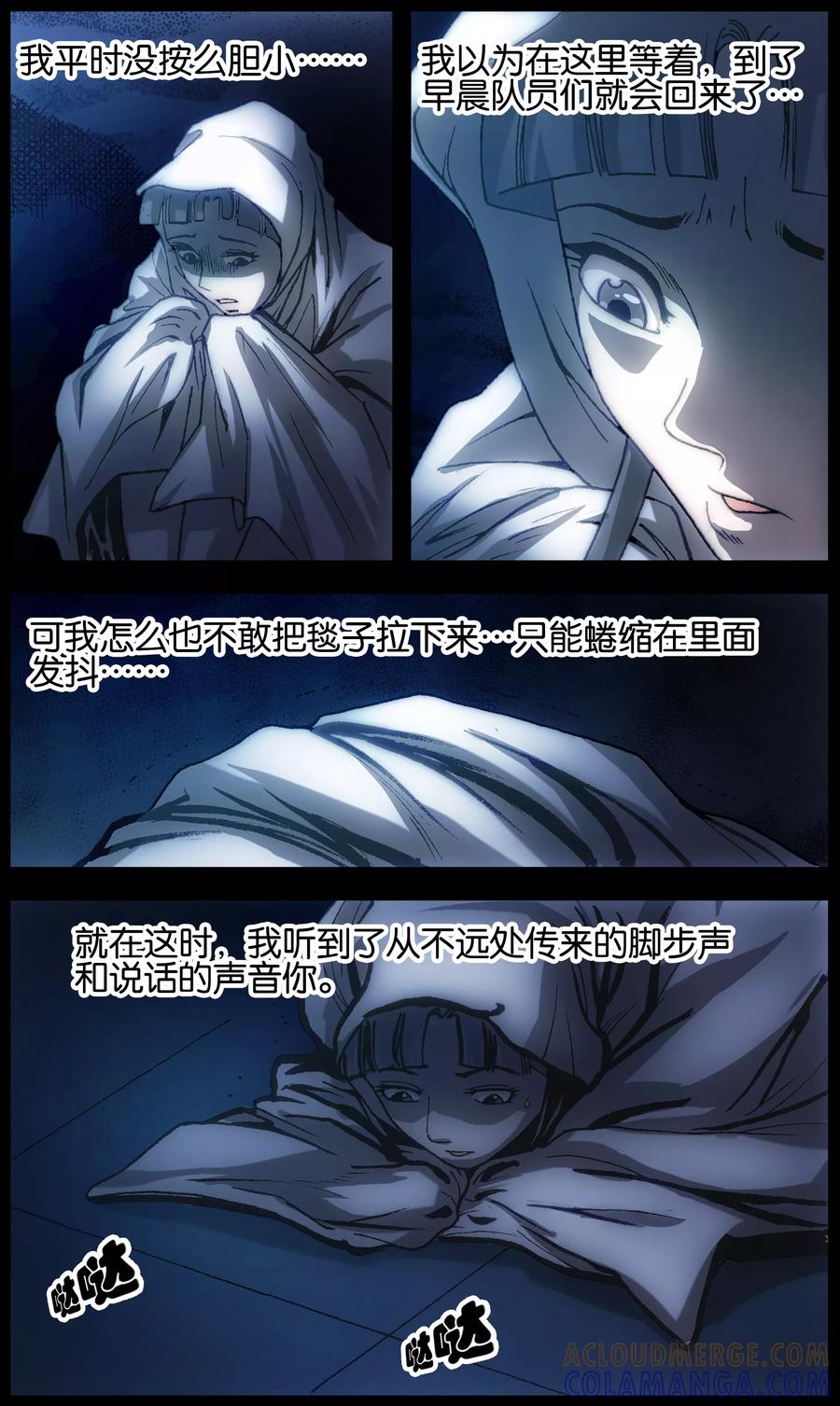 《阴阳边境》第21话 第7页