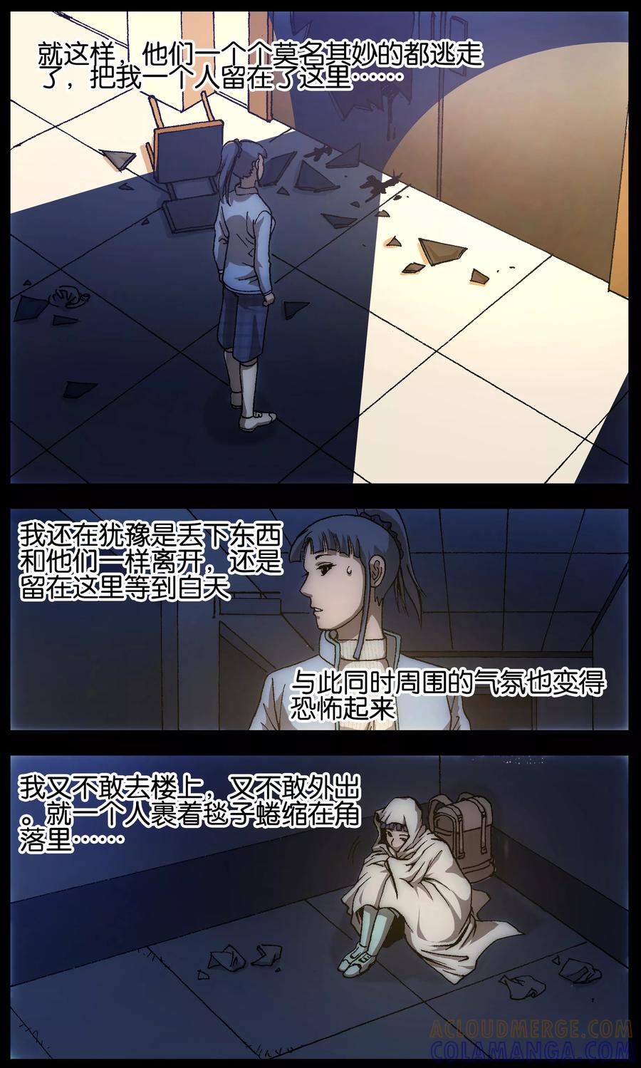 《阴阳边境》第21话 第6页