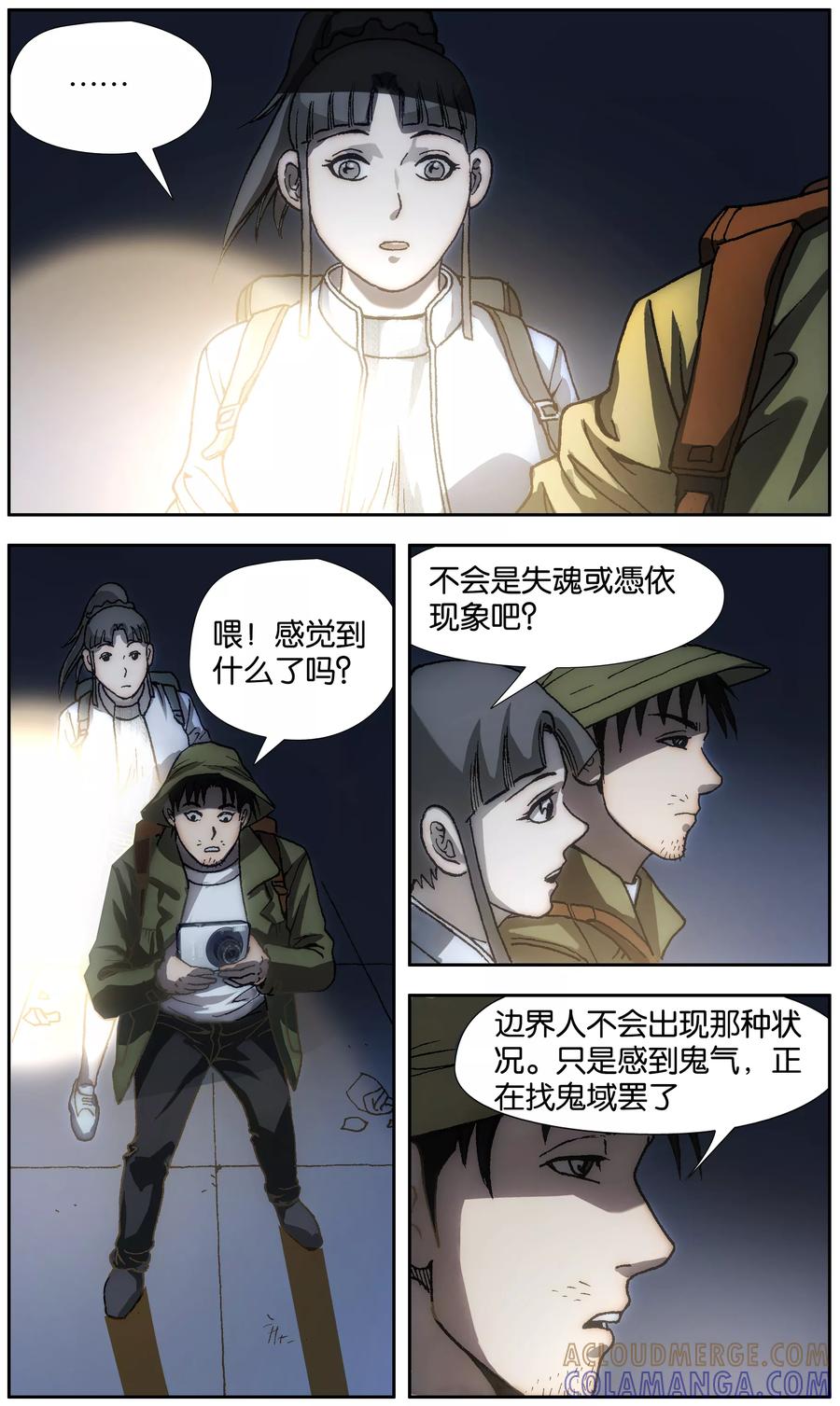 《阴阳边境》第22话 第5页