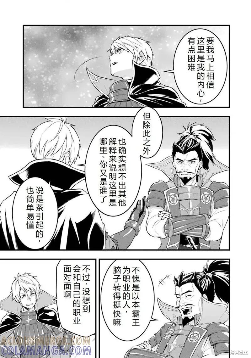 《因为织田信长这个谜之职业比魔法剑士还要作弊、所以决定了要创立王国》第23话机翻 第11页