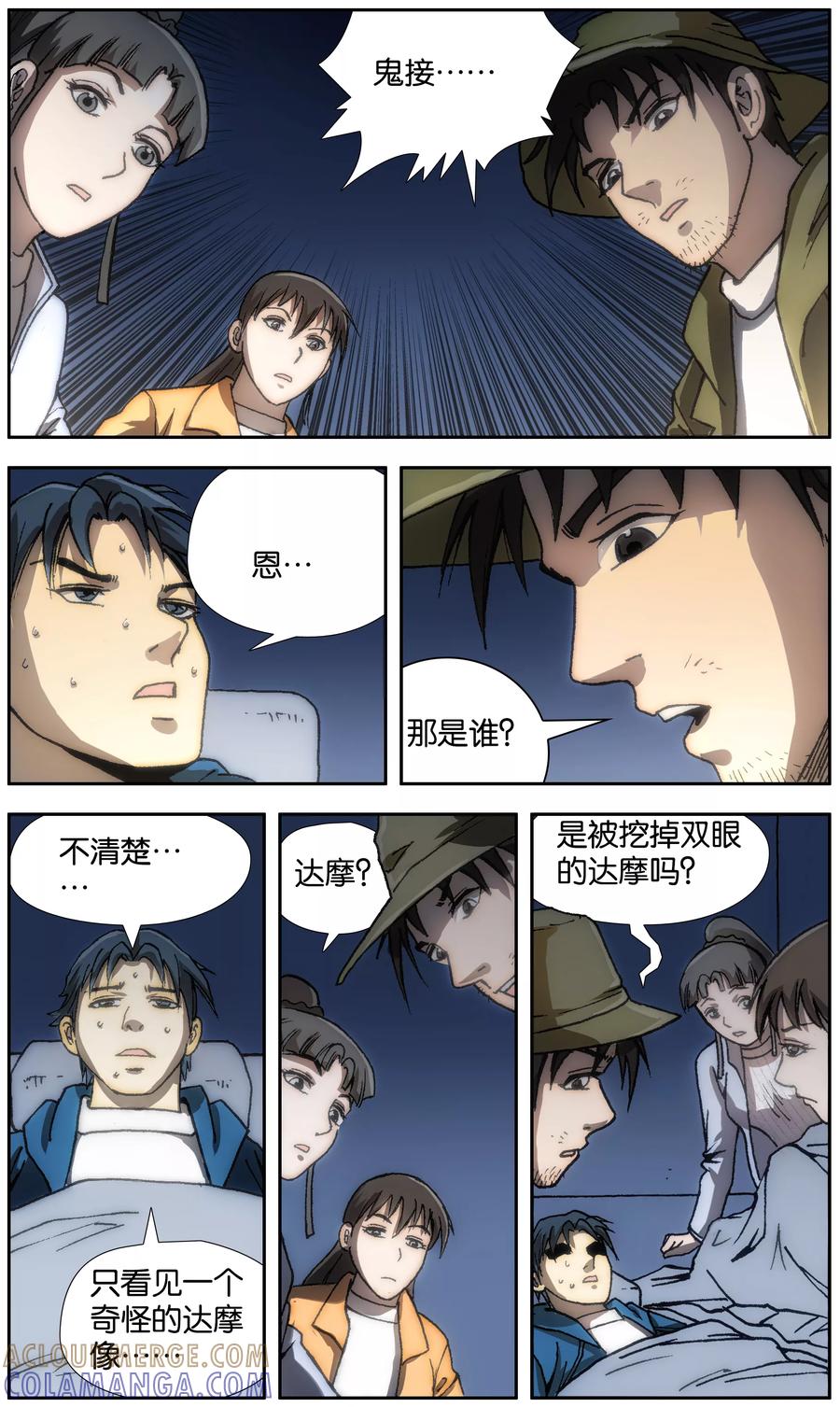 《阴阳边境》第23话 第6页