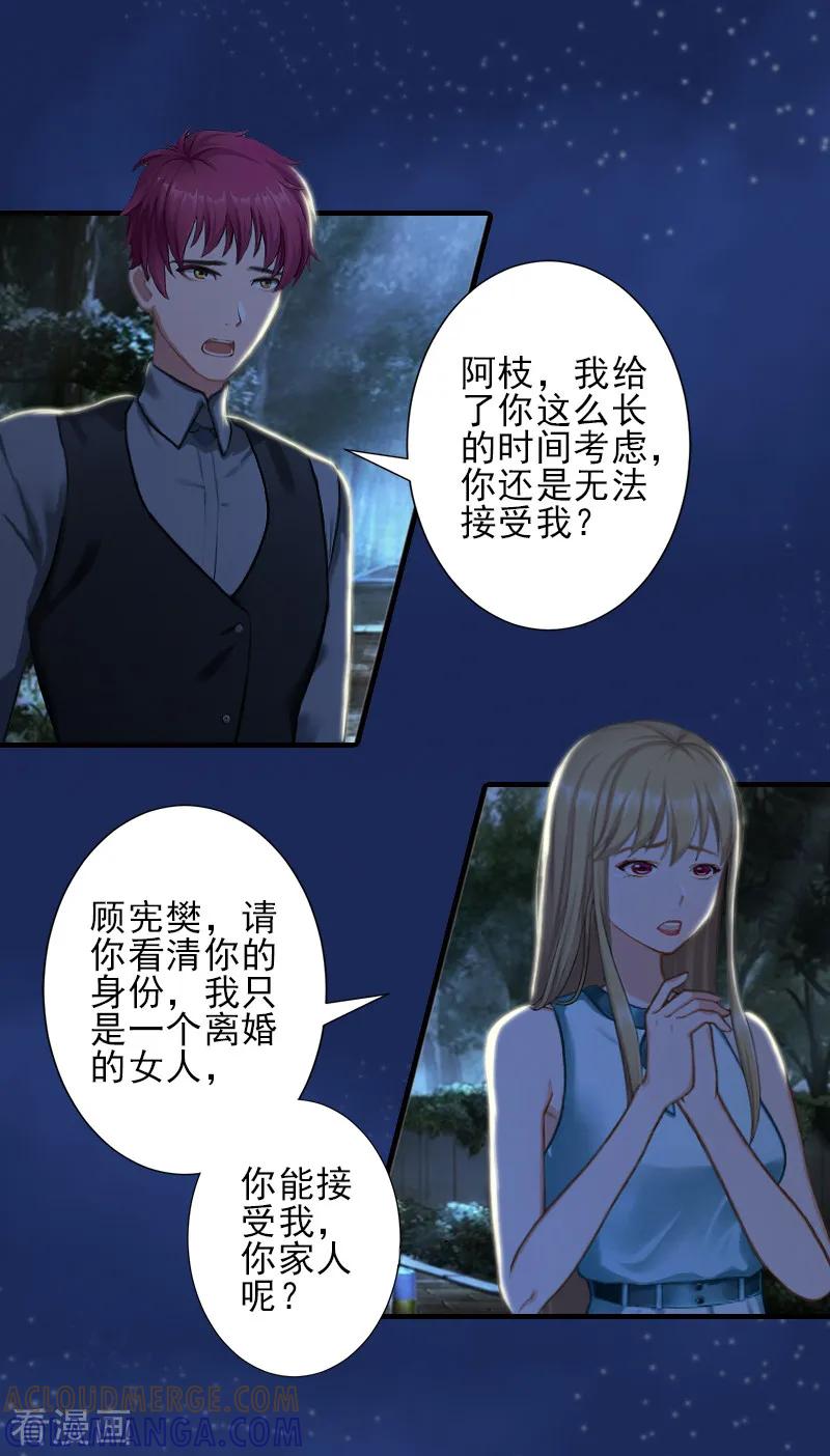 《霸道顾少，请温柔》第26话 我们终究有缘无分 第19页