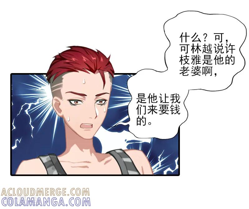 《霸道顾少，请温柔》第26话 我们终究有缘无分 第7页
