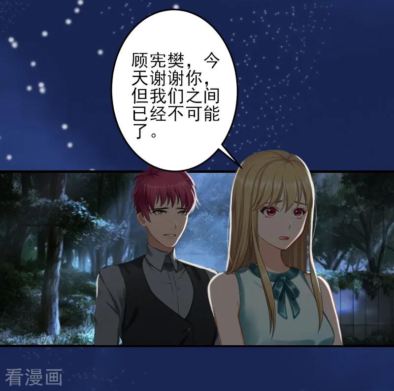 《霸道顾少，请温柔》第26话 我们终究有缘无分 第18页