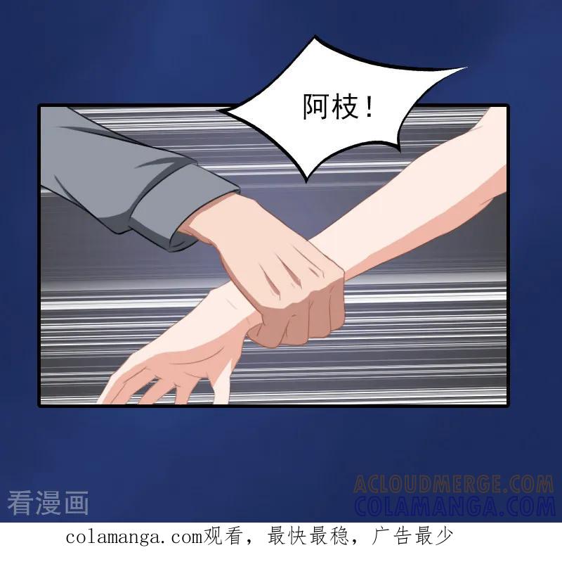 《霸道顾少，请温柔》第26话 我们终究有缘无分 第21页