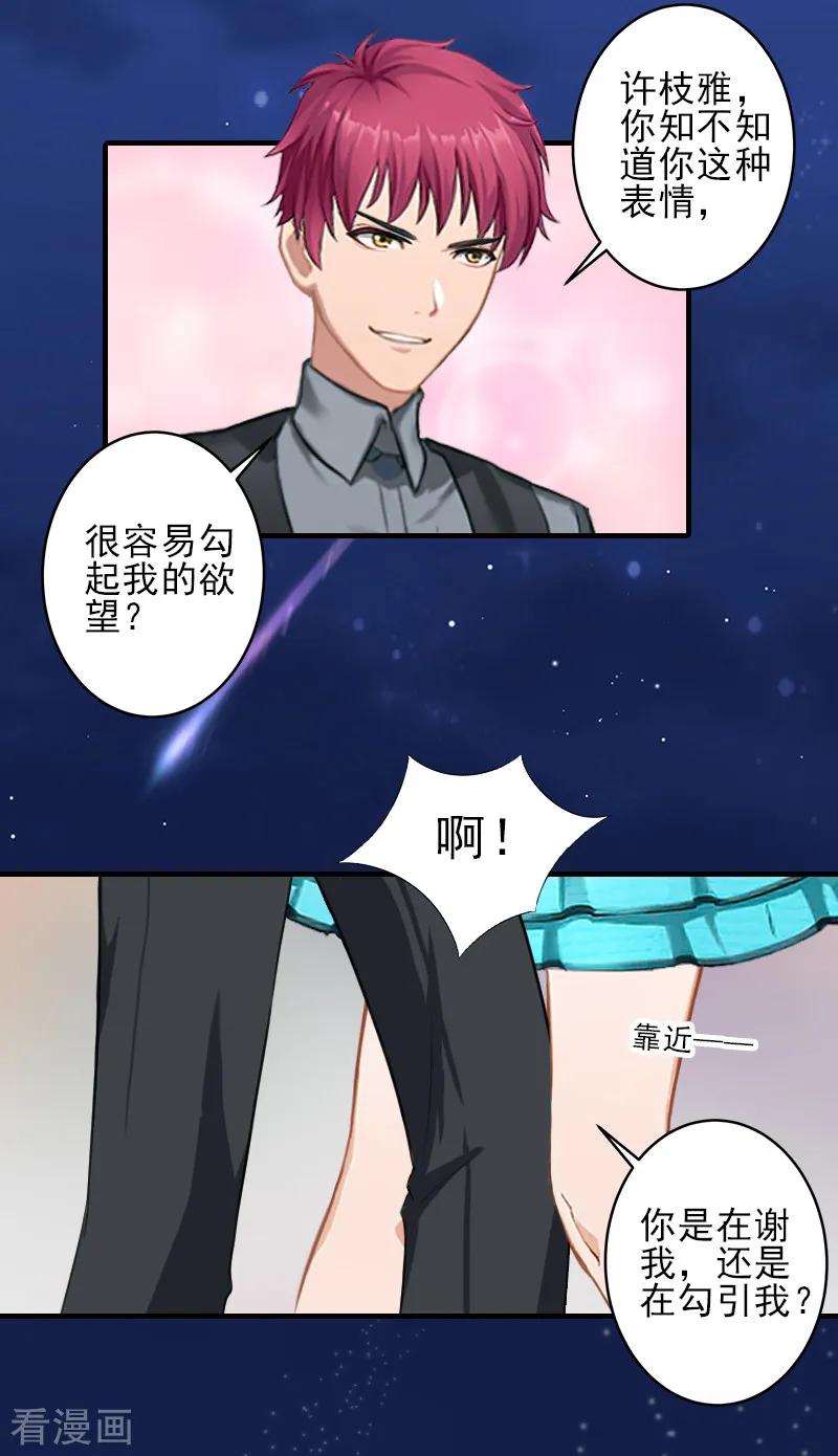 《霸道顾少，请温柔》第26话 我们终究有缘无分 第14页